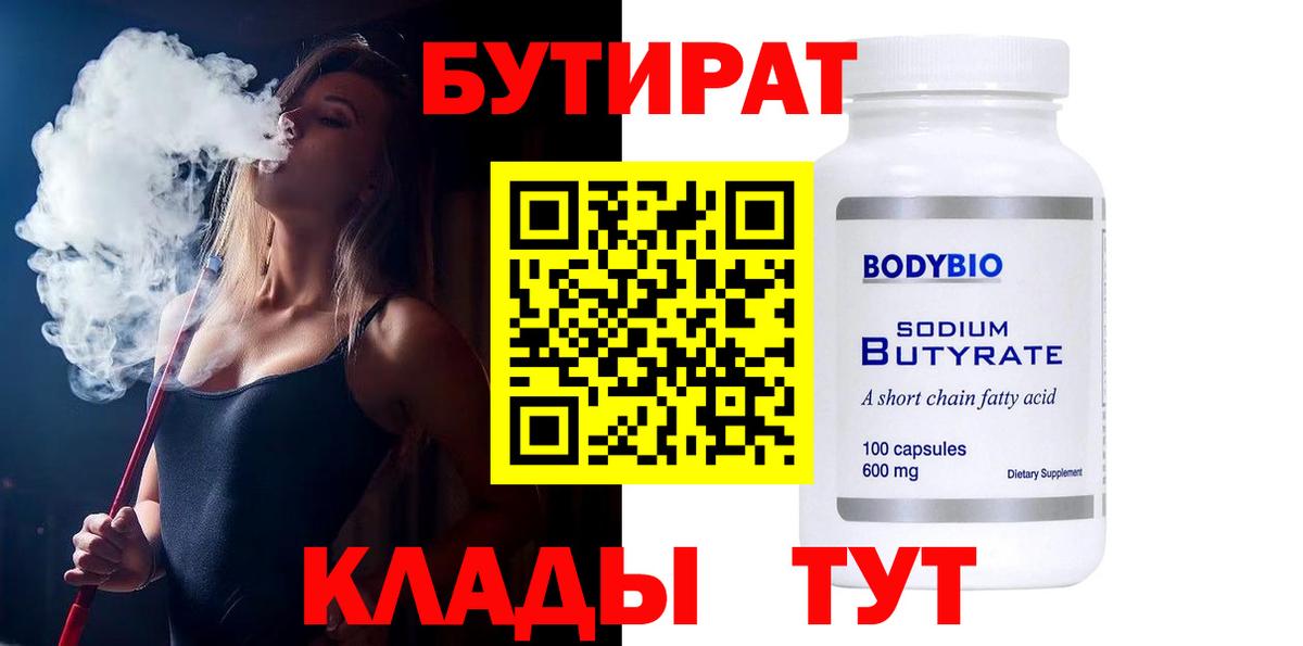 БУТИРАТ оксана Свободный