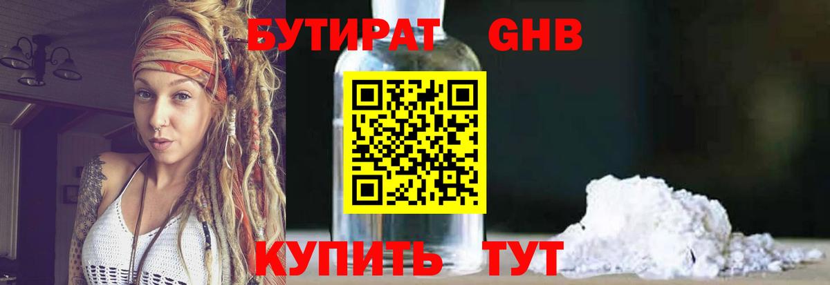 Свободный  БУТИРАТ оксибутират  Вход с VPN 