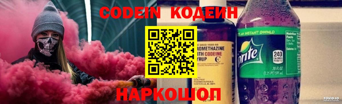Кодеиновый сироп Lean Purple Drank  Кодеин Purple Drank  Вход с VPN  Свободный 