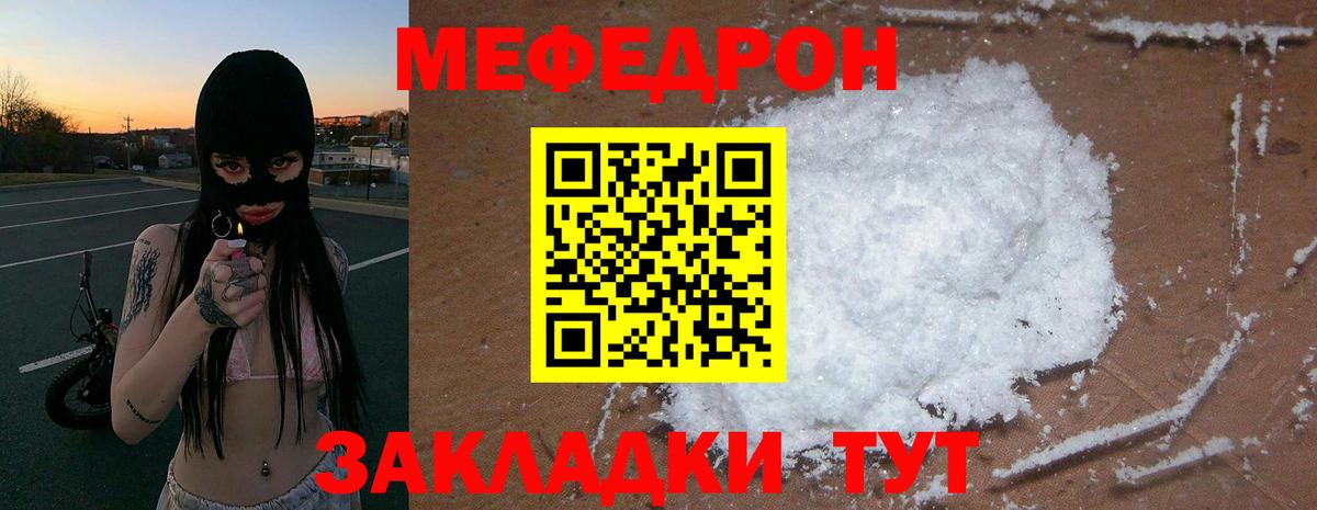 Меф  Свободный